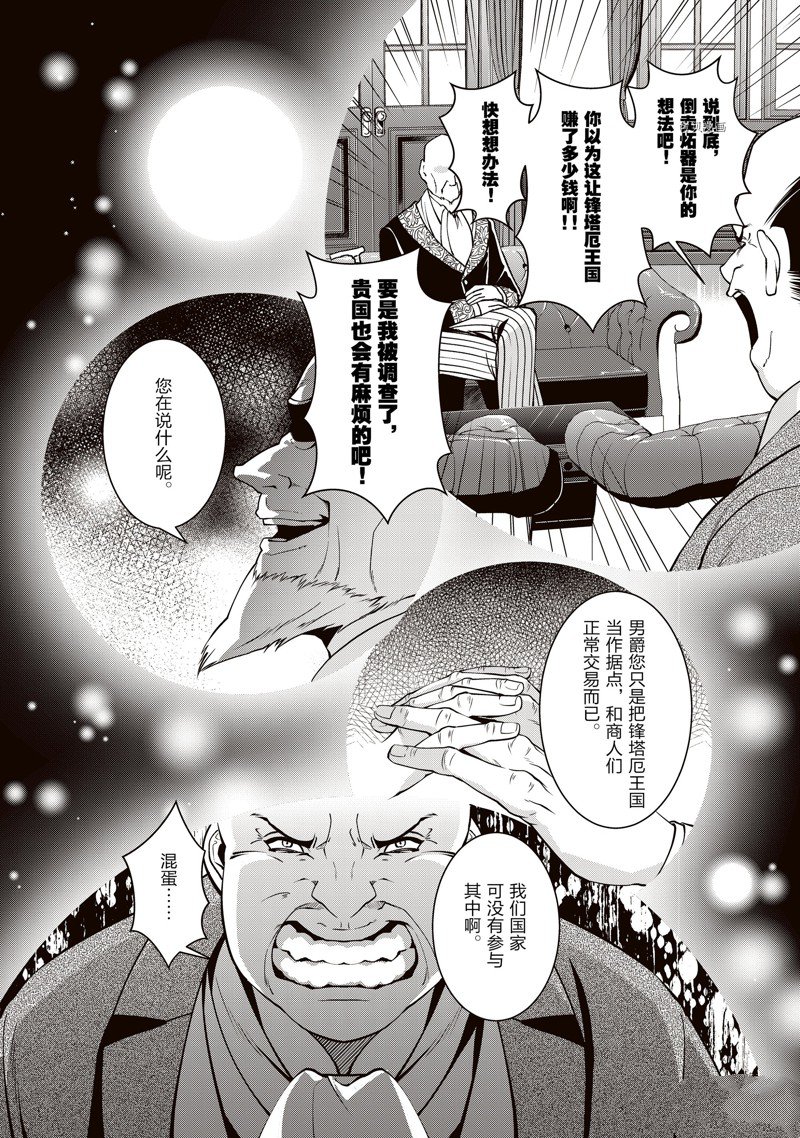 《红色死神苦于应付刚醒来的睡美人》漫画最新章节第30话免费下拉式在线观看章节第【4】张图片