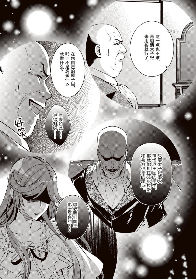 《红色死神苦于应付刚醒来的睡美人》漫画最新章节第30话免费下拉式在线观看章节第【7】张图片