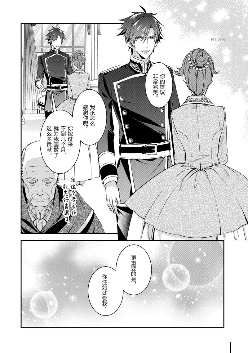 《红色死神苦于应付刚醒来的睡美人》漫画最新章节第45话免费下拉式在线观看章节第【15】张图片