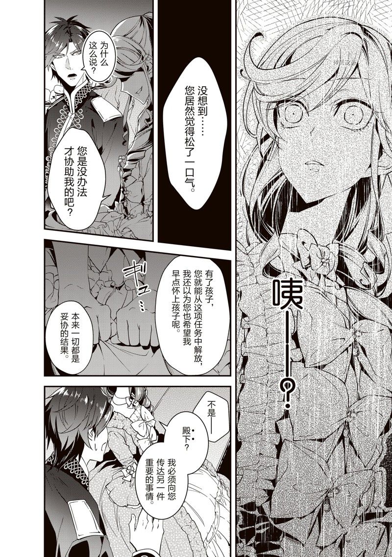 《红色死神苦于应付刚醒来的睡美人》漫画最新章节第18话免费下拉式在线观看章节第【12】张图片