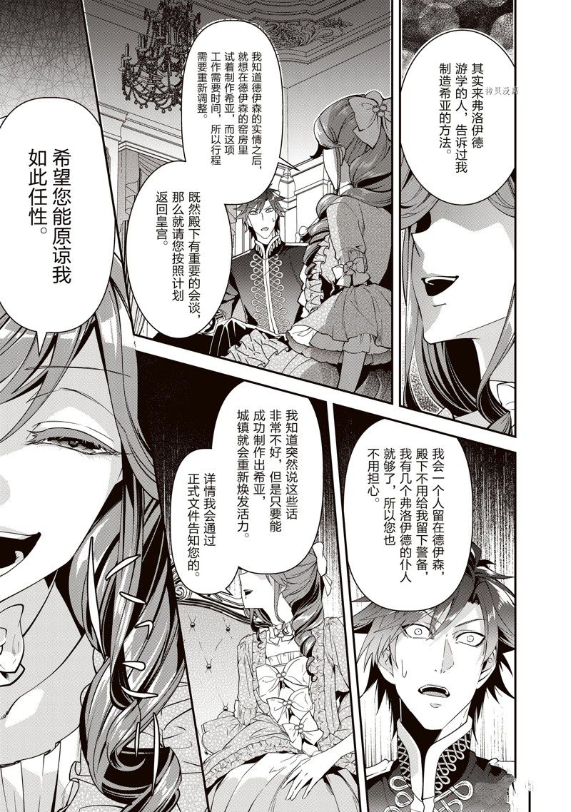 《红色死神苦于应付刚醒来的睡美人》漫画最新章节第18话免费下拉式在线观看章节第【13】张图片