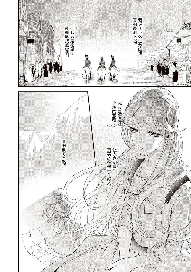 《红色死神苦于应付刚醒来的睡美人》漫画最新章节第25话免费下拉式在线观看章节第【16】张图片