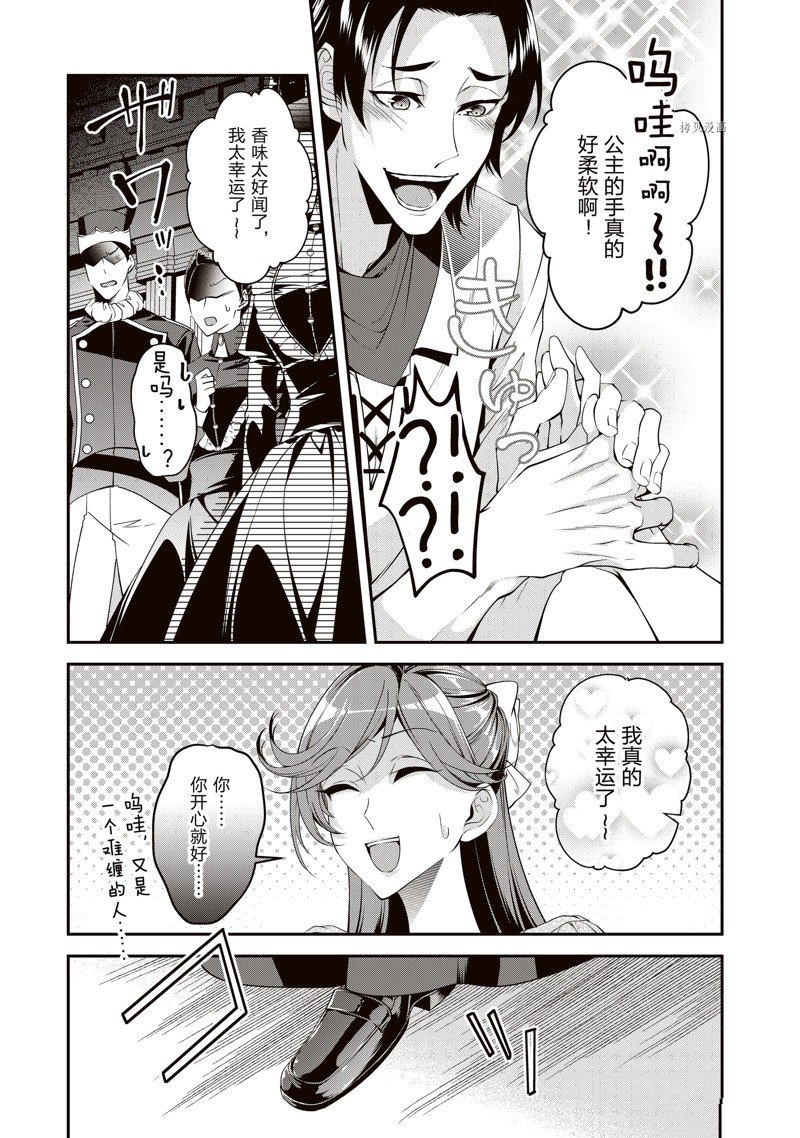 《红色死神苦于应付刚醒来的睡美人》漫画最新章节第26话免费下拉式在线观看章节第【7】张图片