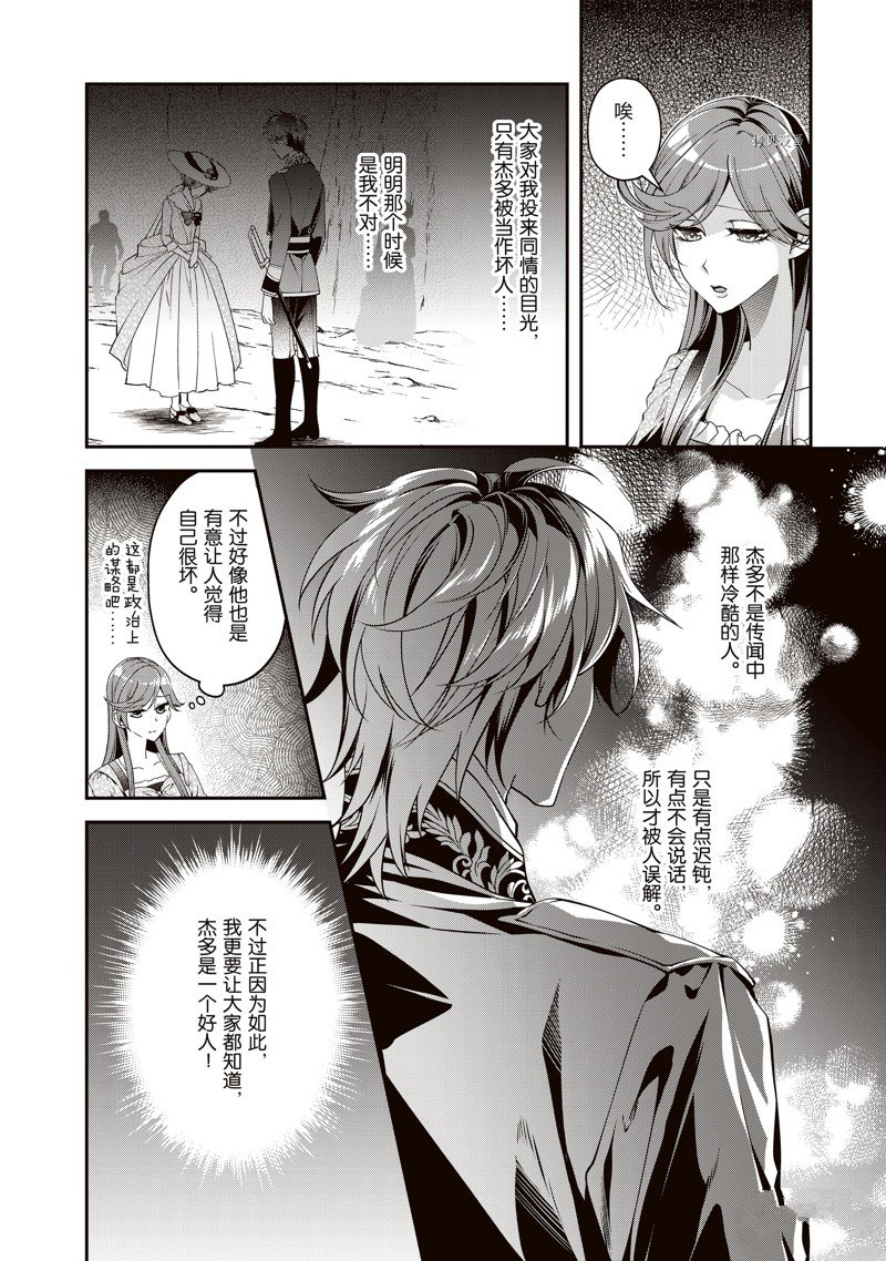 《红色死神苦于应付刚醒来的睡美人》漫画最新章节第26话免费下拉式在线观看章节第【4】张图片