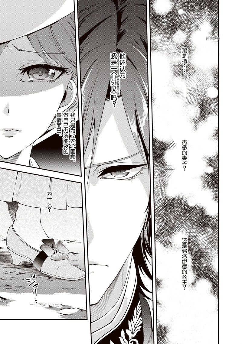 《红色死神苦于应付刚醒来的睡美人》漫画最新章节第25话免费下拉式在线观看章节第【5】张图片