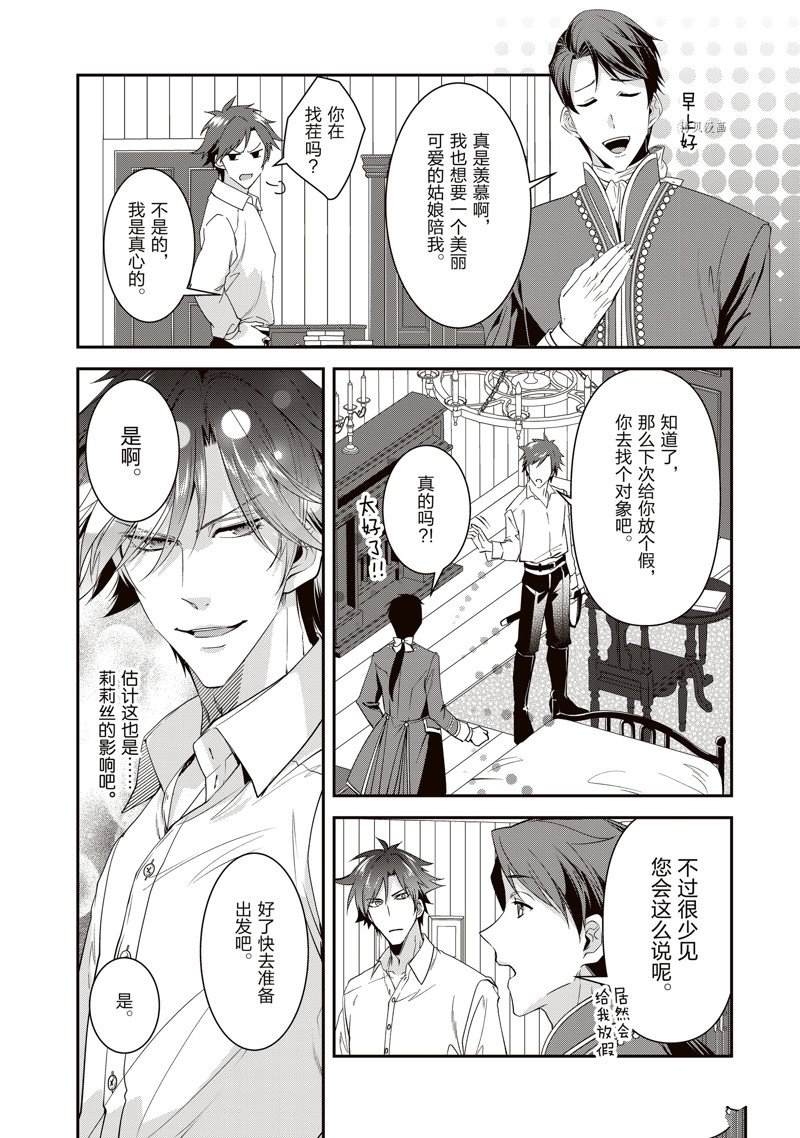 《红色死神苦于应付刚醒来的睡美人》漫画最新章节第39话免费下拉式在线观看章节第【2】张图片