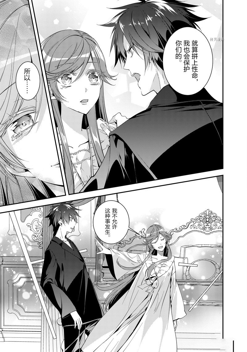 《红色死神苦于应付刚醒来的睡美人》漫画最新章节第50话免费下拉式在线观看章节第【9】张图片