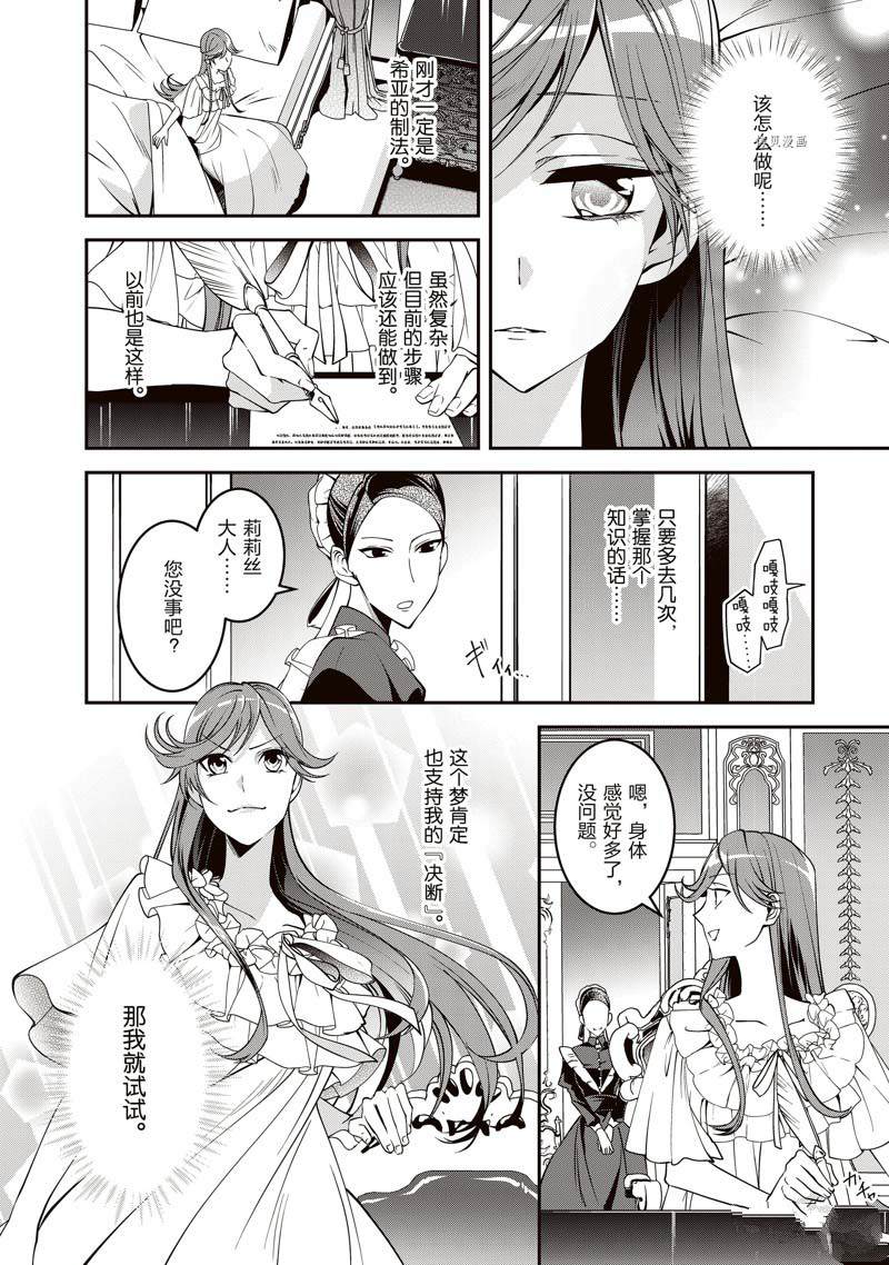 《红色死神苦于应付刚醒来的睡美人》漫画最新章节第15话免费下拉式在线观看章节第【2】张图片