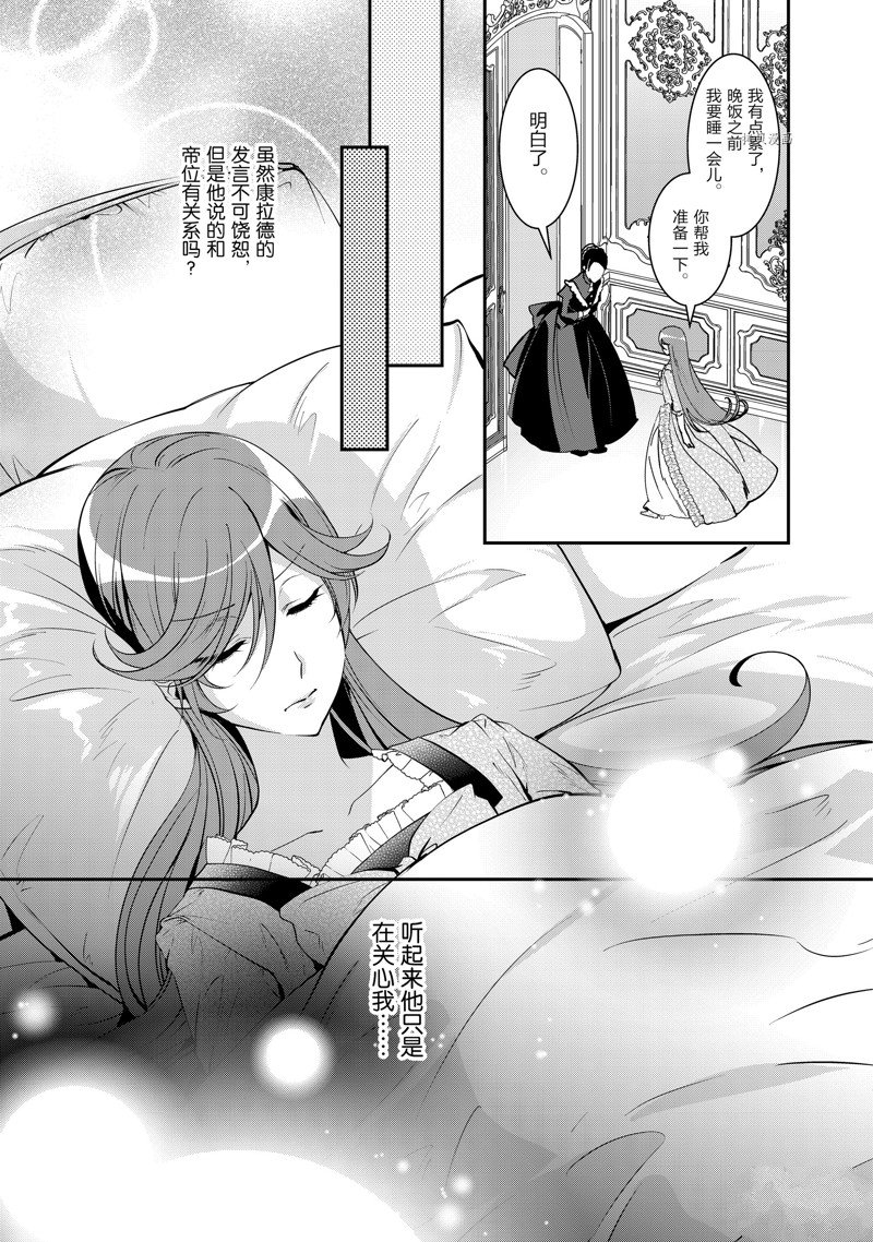 《红色死神苦于应付刚醒来的睡美人》漫画最新章节第46话免费下拉式在线观看章节第【13】张图片