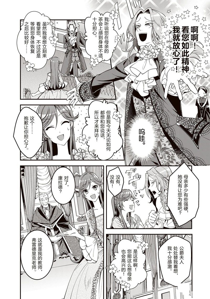 《红色死神苦于应付刚醒来的睡美人》漫画最新章节第17话免费下拉式在线观看章节第【6】张图片