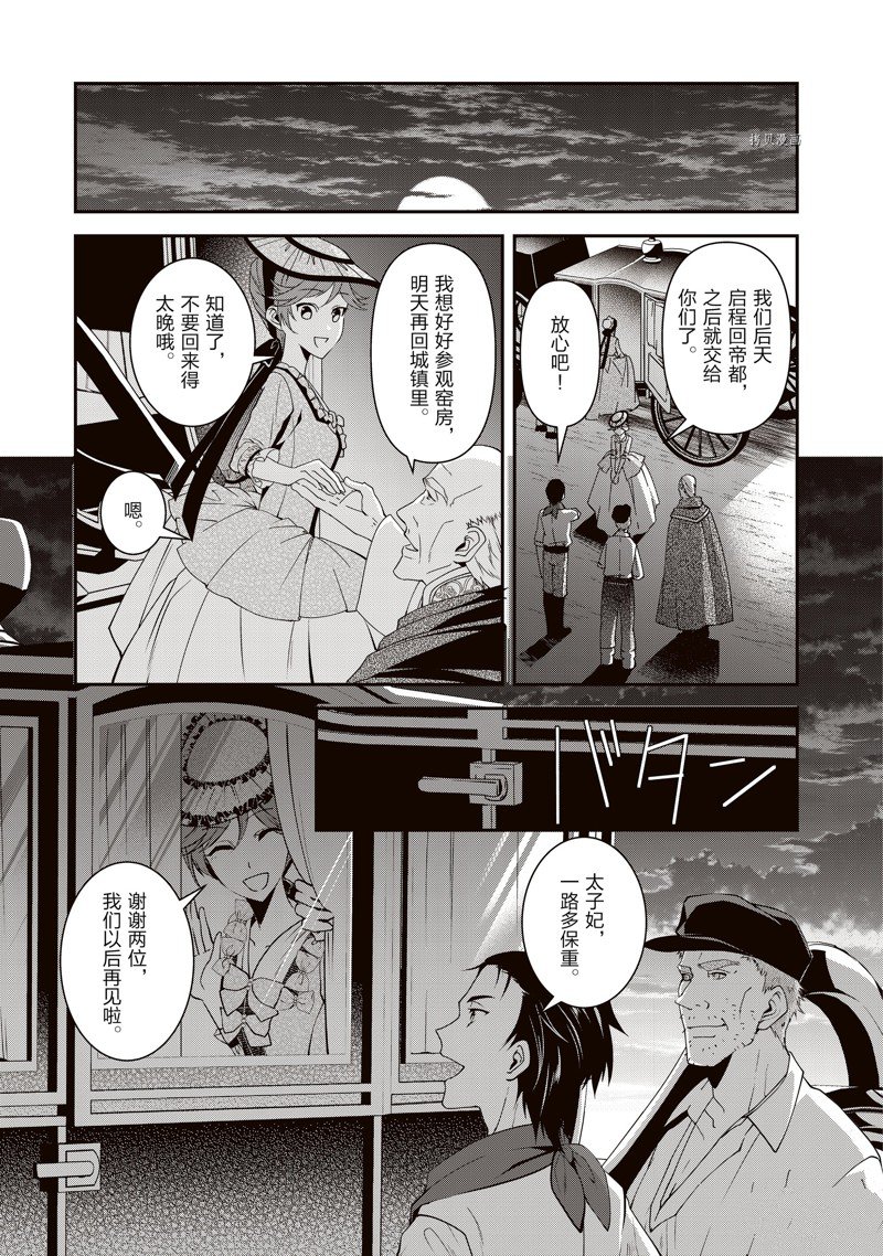 《红色死神苦于应付刚醒来的睡美人》漫画最新章节第31话免费下拉式在线观看章节第【13】张图片