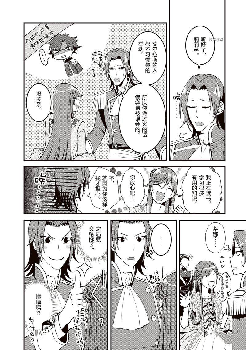 《红色死神苦于应付刚醒来的睡美人》漫画最新章节第10话免费下拉式在线观看章节第【24】张图片