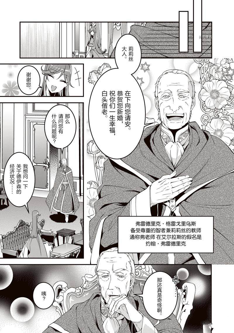 《红色死神苦于应付刚醒来的睡美人》漫画最新章节第12话免费下拉式在线观看章节第【7】张图片