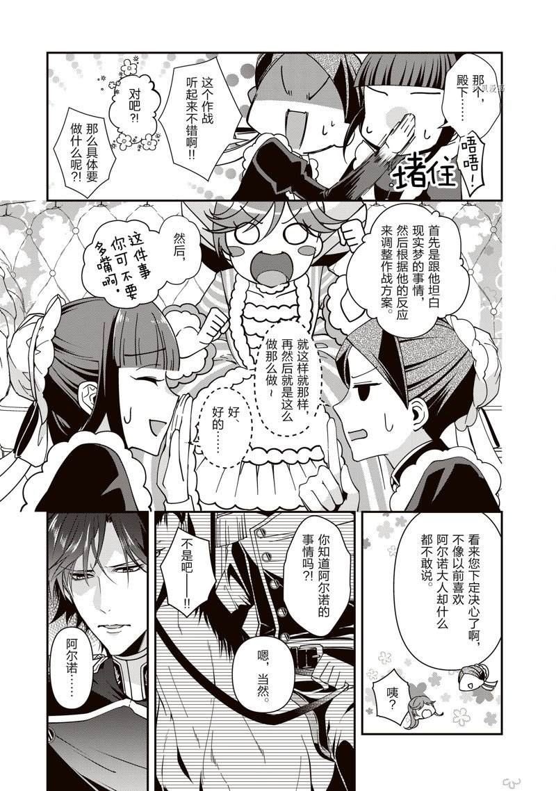 《红色死神苦于应付刚醒来的睡美人》漫画最新章节第40话免费下拉式在线观看章节第【3】张图片