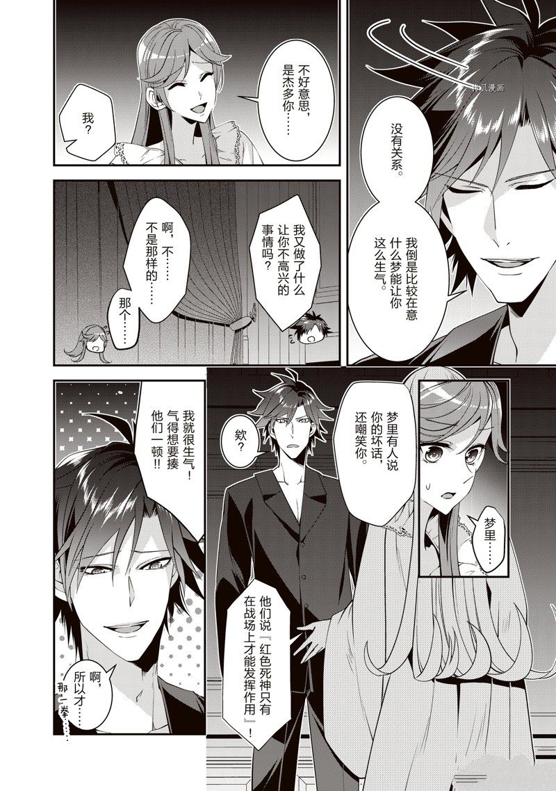 《红色死神苦于应付刚醒来的睡美人》漫画最新章节第23话免费下拉式在线观看章节第【12】张图片