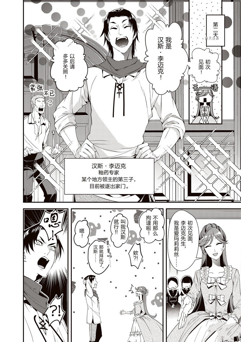 《红色死神苦于应付刚醒来的睡美人》漫画最新章节第26话免费下拉式在线观看章节第【6】张图片