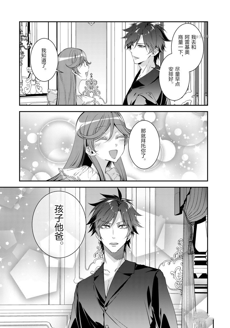 《红色死神苦于应付刚醒来的睡美人》漫画最新章节第50话免费下拉式在线观看章节第【15】张图片