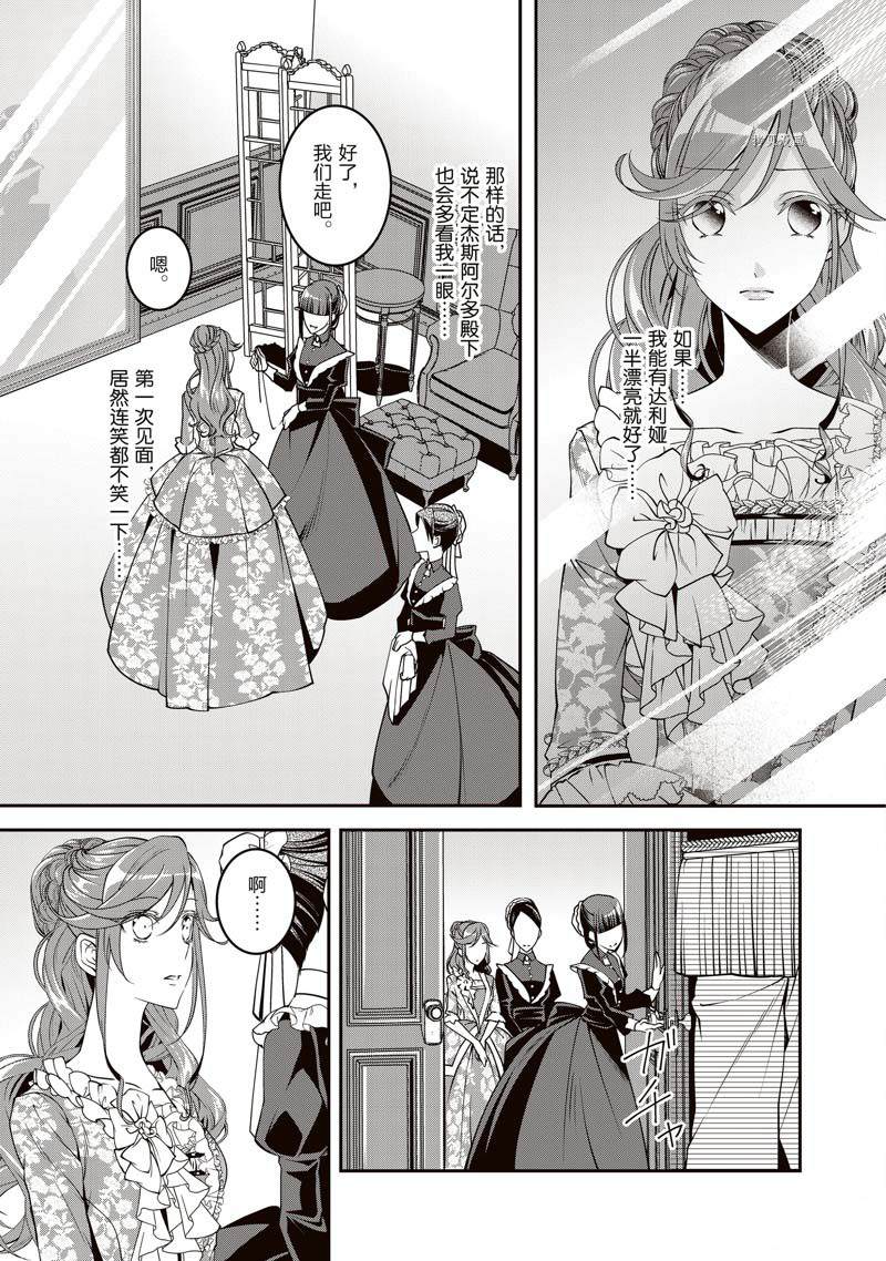 《红色死神苦于应付刚醒来的睡美人》漫画最新章节第4话免费下拉式在线观看章节第【7】张图片