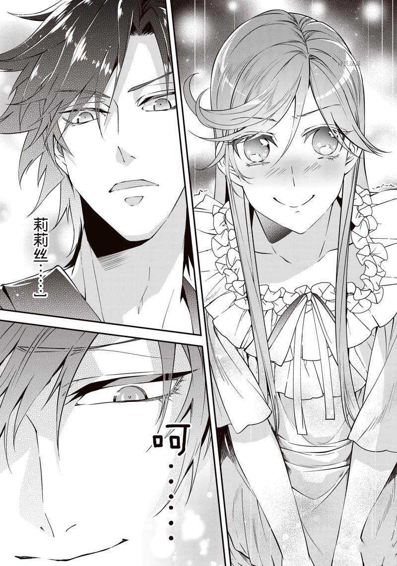 《红色死神苦于应付刚醒来的睡美人》漫画最新章节第11话免费下拉式在线观看章节第【12】张图片