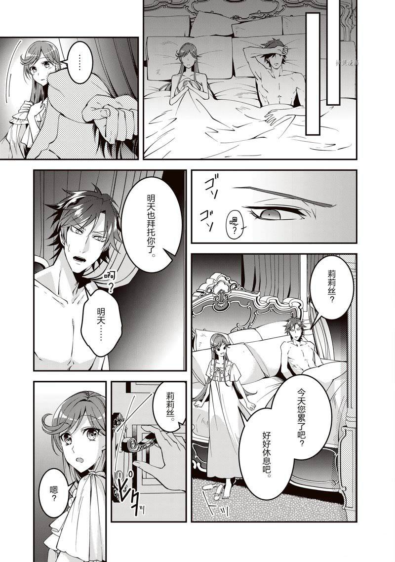 《红色死神苦于应付刚醒来的睡美人》漫画最新章节第12话免费下拉式在线观看章节第【15】张图片