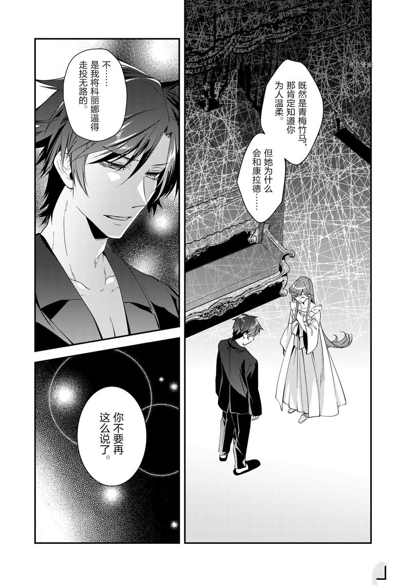 《红色死神苦于应付刚醒来的睡美人》漫画最新章节第50话免费下拉式在线观看章节第【3】张图片