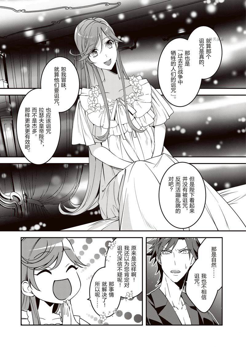 《红色死神苦于应付刚醒来的睡美人》漫画最新章节第11话免费下拉式在线观看章节第【10】张图片