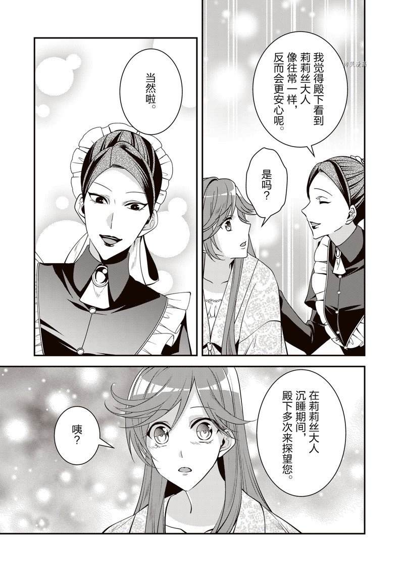 《红色死神苦于应付刚醒来的睡美人》漫画最新章节第37话免费下拉式在线观看章节第【9】张图片