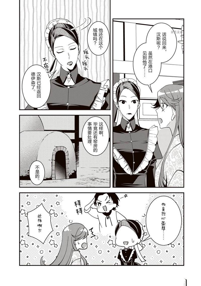 《红色死神苦于应付刚醒来的睡美人》漫画最新章节第37话免费下拉式在线观看章节第【12】张图片