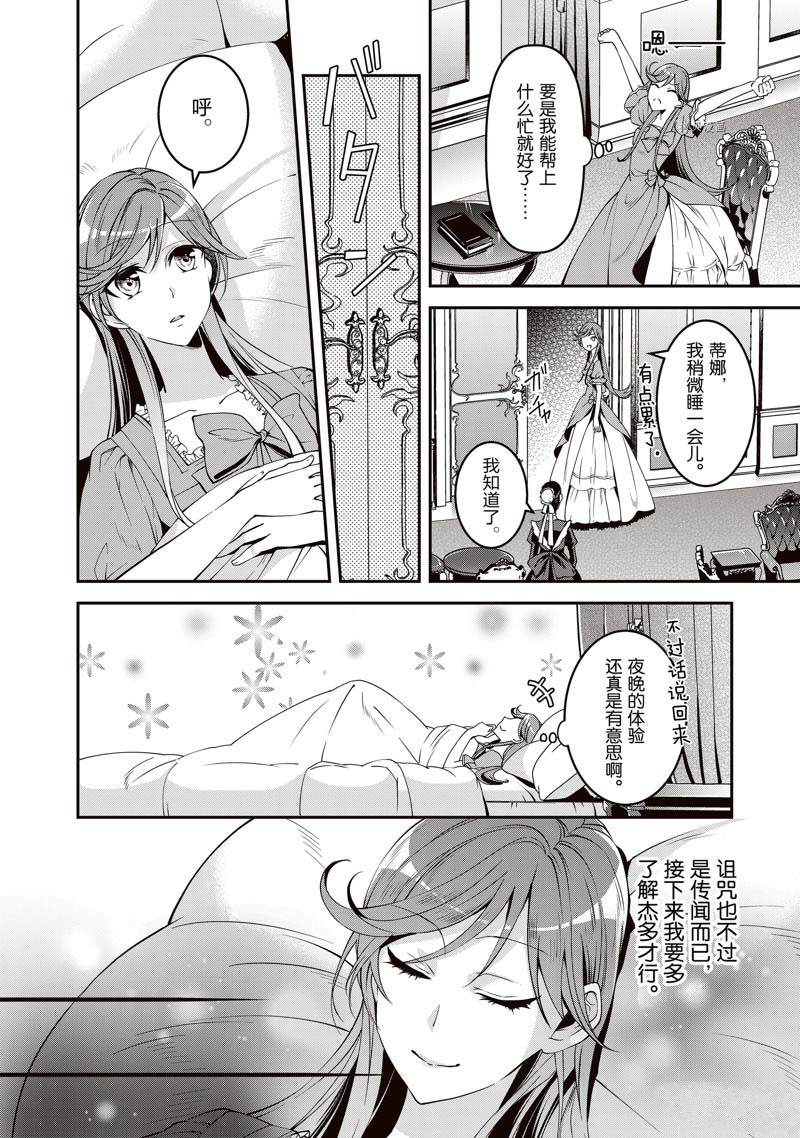 《红色死神苦于应付刚醒来的睡美人》漫画最新章节第12话免费下拉式在线观看章节第【2】张图片