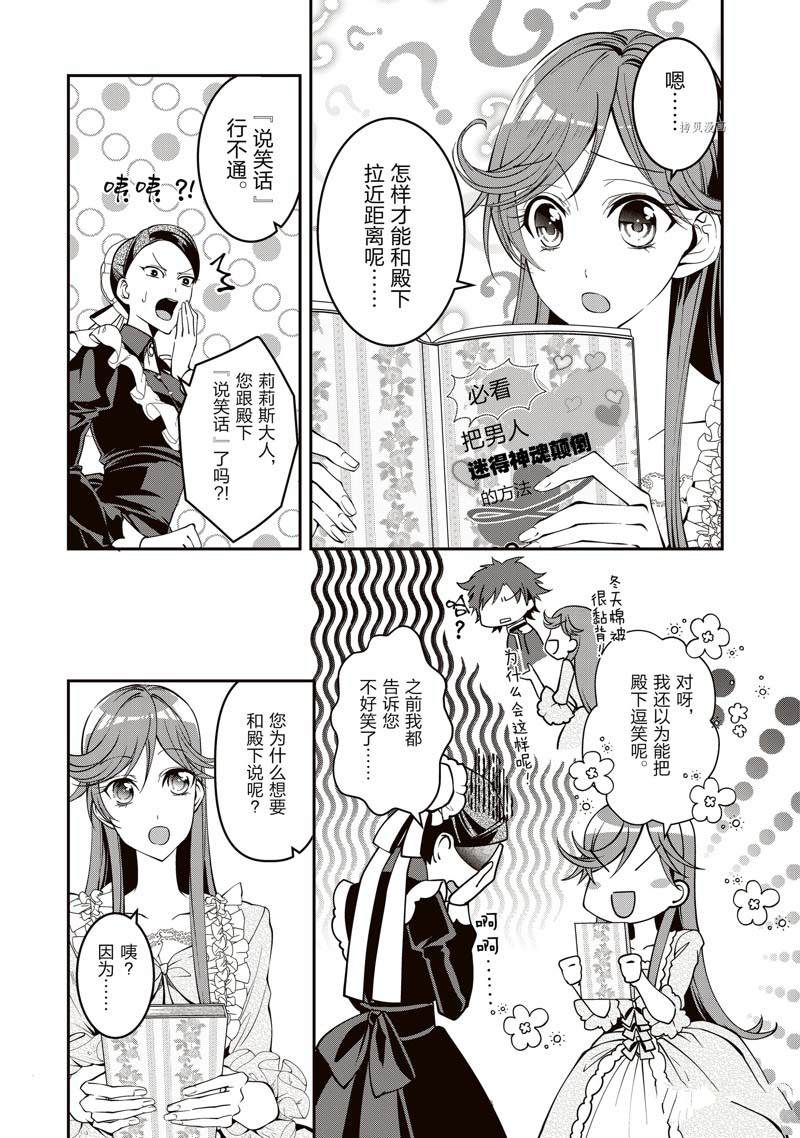 《红色死神苦于应付刚醒来的睡美人》漫画最新章节第10话免费下拉式在线观看章节第【19】张图片