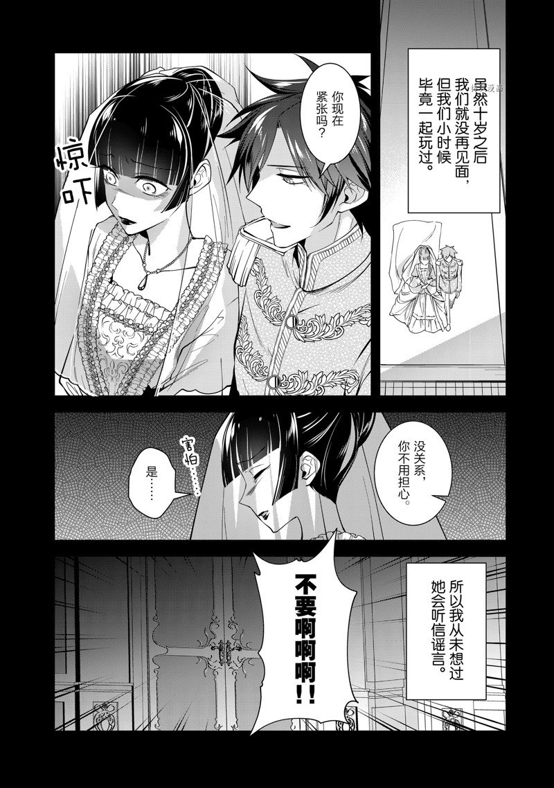 《红色死神苦于应付刚醒来的睡美人》漫画最新章节第49话免费下拉式在线观看章节第【2】张图片