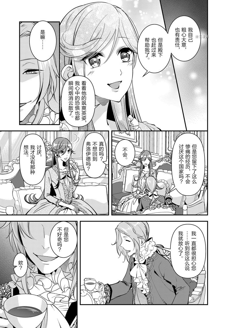 《红色死神苦于应付刚醒来的睡美人》漫画最新章节第46话免费下拉式在线观看章节第【5】张图片