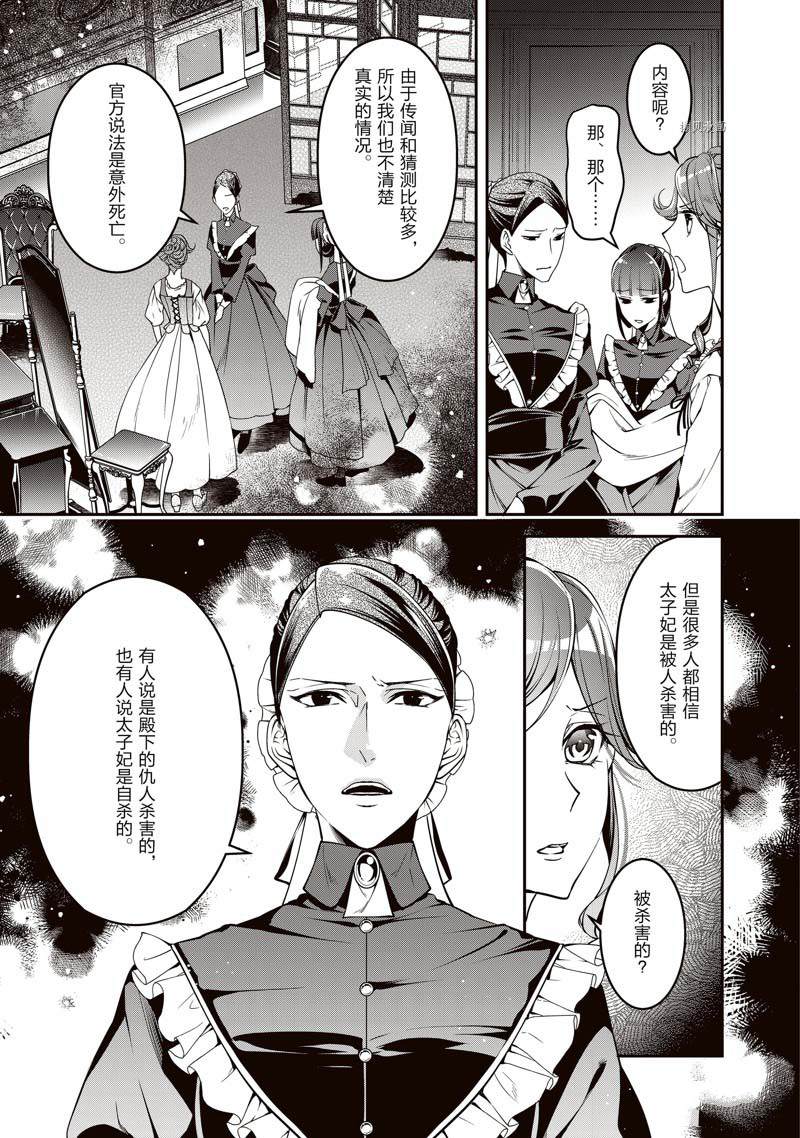 《红色死神苦于应付刚醒来的睡美人》漫画最新章节第9话免费下拉式在线观看章节第【5】张图片