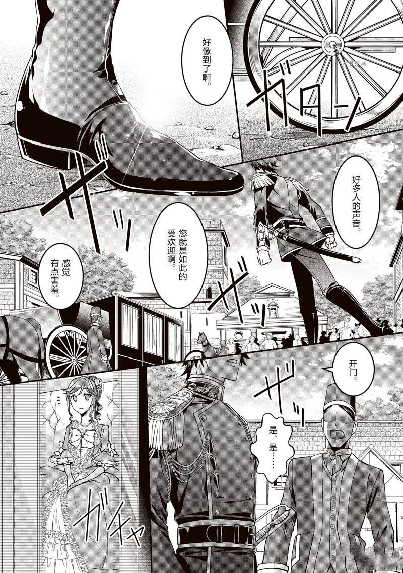 《红色死神苦于应付刚醒来的睡美人》漫画最新章节第3话免费下拉式在线观看章节第【8】张图片