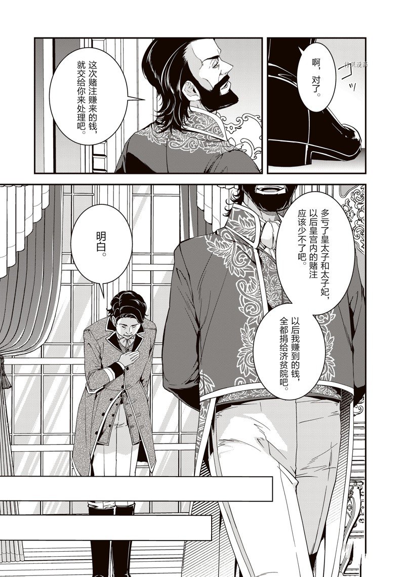 《红色死神苦于应付刚醒来的睡美人》漫画最新章节第41话免费下拉式在线观看章节第【13】张图片