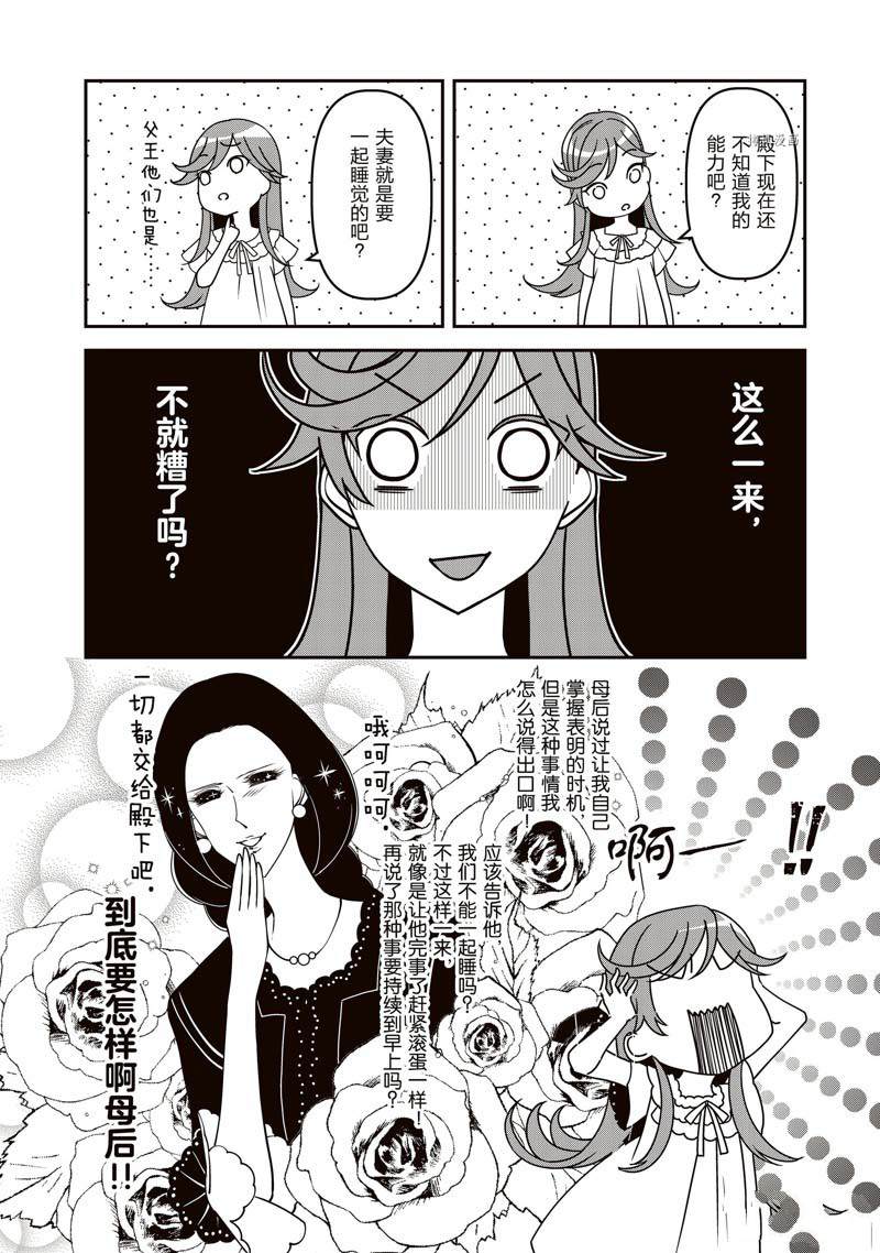 《红色死神苦于应付刚醒来的睡美人》漫画最新章节第6话免费下拉式在线观看章节第【6】张图片