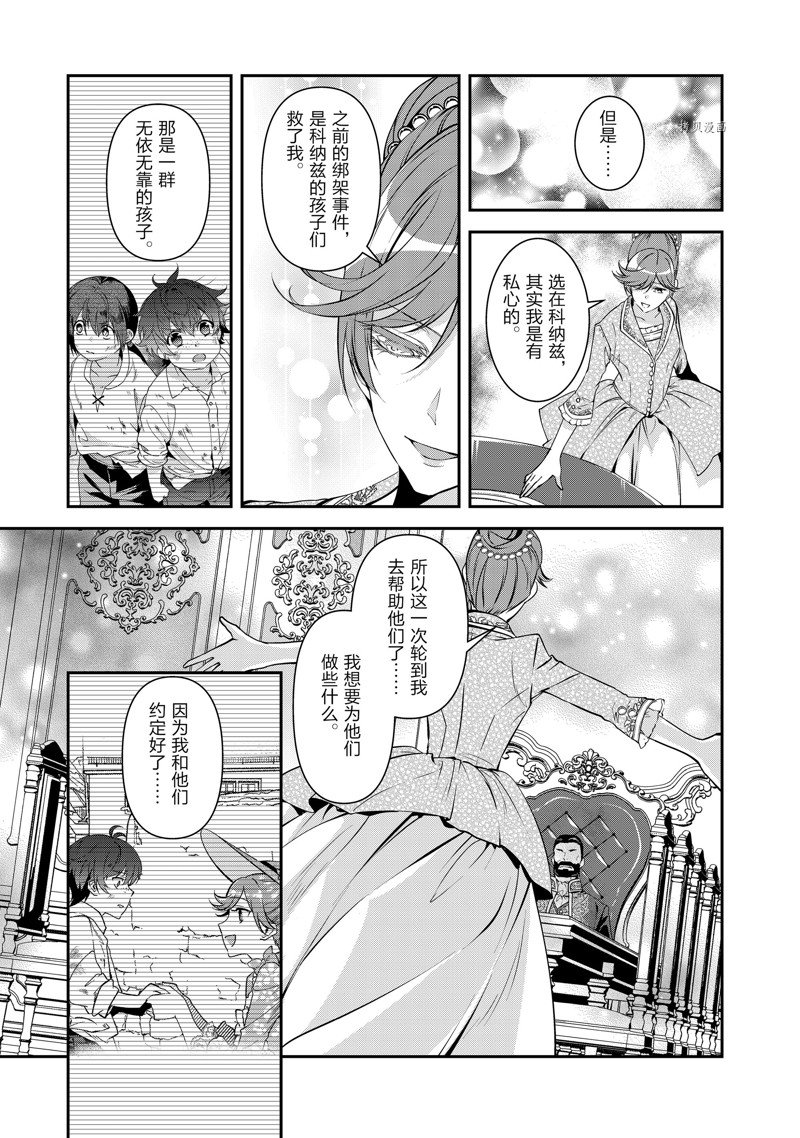 《红色死神苦于应付刚醒来的睡美人》漫画最新章节第45话免费下拉式在线观看章节第【9】张图片