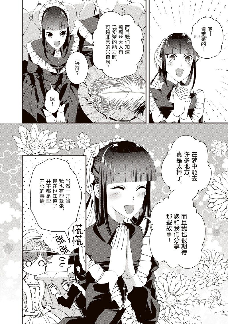 《红色死神苦于应付刚醒来的睡美人》漫画最新章节第24话免费下拉式在线观看章节第【8】张图片