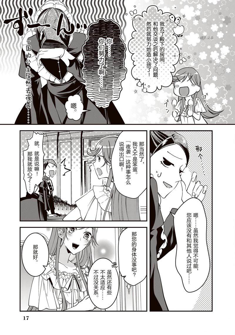 《红色死神苦于应付刚醒来的睡美人》漫画最新章节第11话免费下拉式在线观看章节第【18】张图片