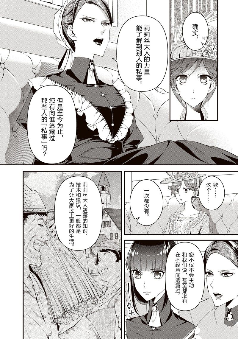 《红色死神苦于应付刚醒来的睡美人》漫画最新章节第24话免费下拉式在线观看章节第【6】张图片