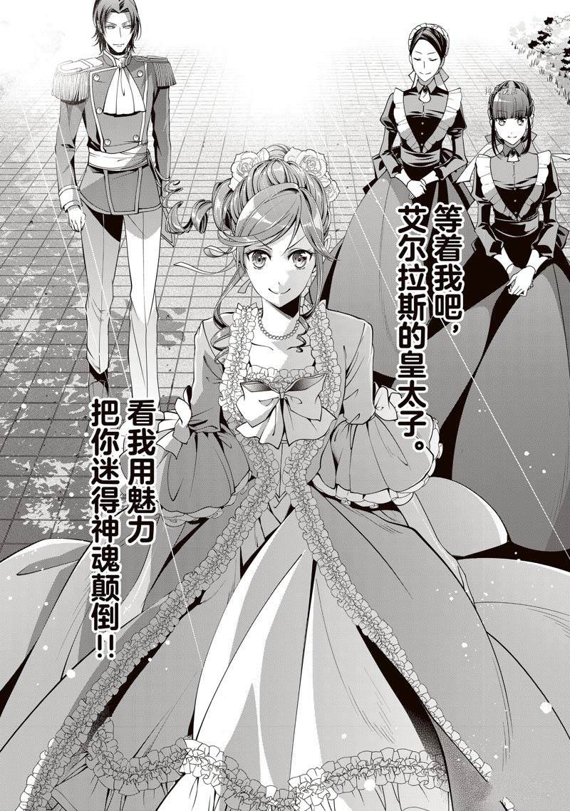 《红色死神苦于应付刚醒来的睡美人》漫画最新章节第2话免费下拉式在线观看章节第【16】张图片