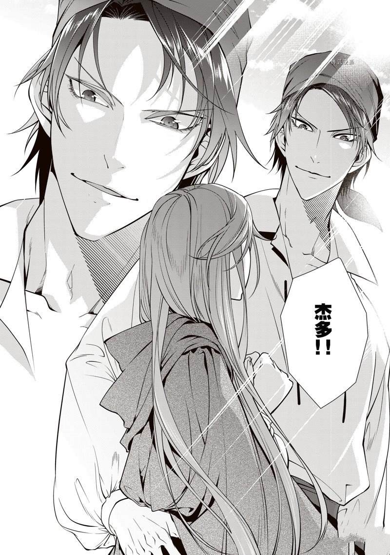 《红色死神苦于应付刚醒来的睡美人》漫画最新章节第35话免费下拉式在线观看章节第【6】张图片