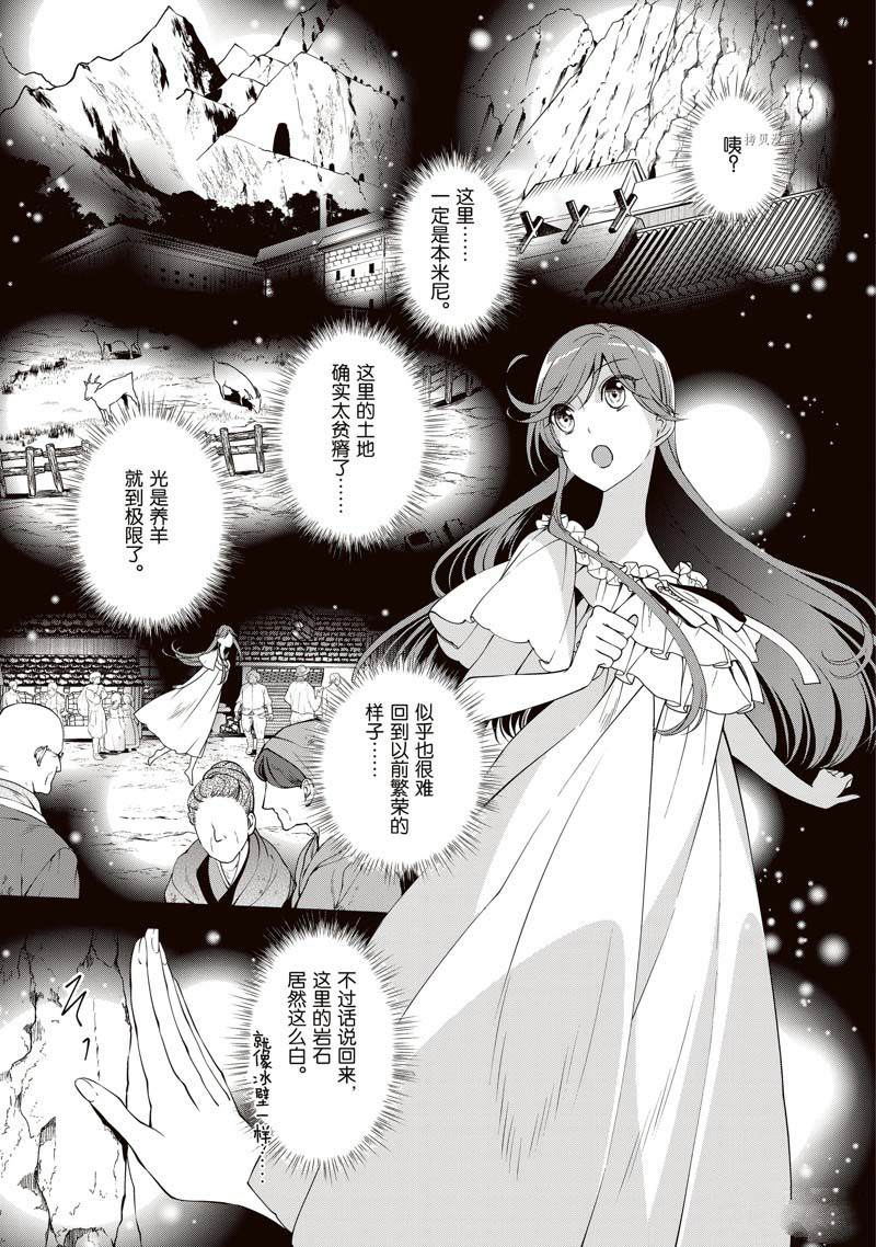 《红色死神苦于应付刚醒来的睡美人》漫画最新章节第12话免费下拉式在线观看章节第【3】张图片