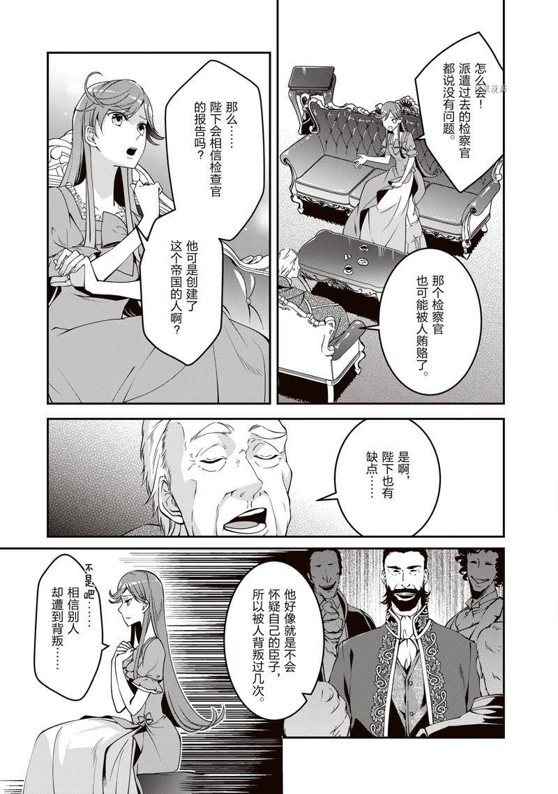 《红色死神苦于应付刚醒来的睡美人》漫画最新章节第12话免费下拉式在线观看章节第【9】张图片