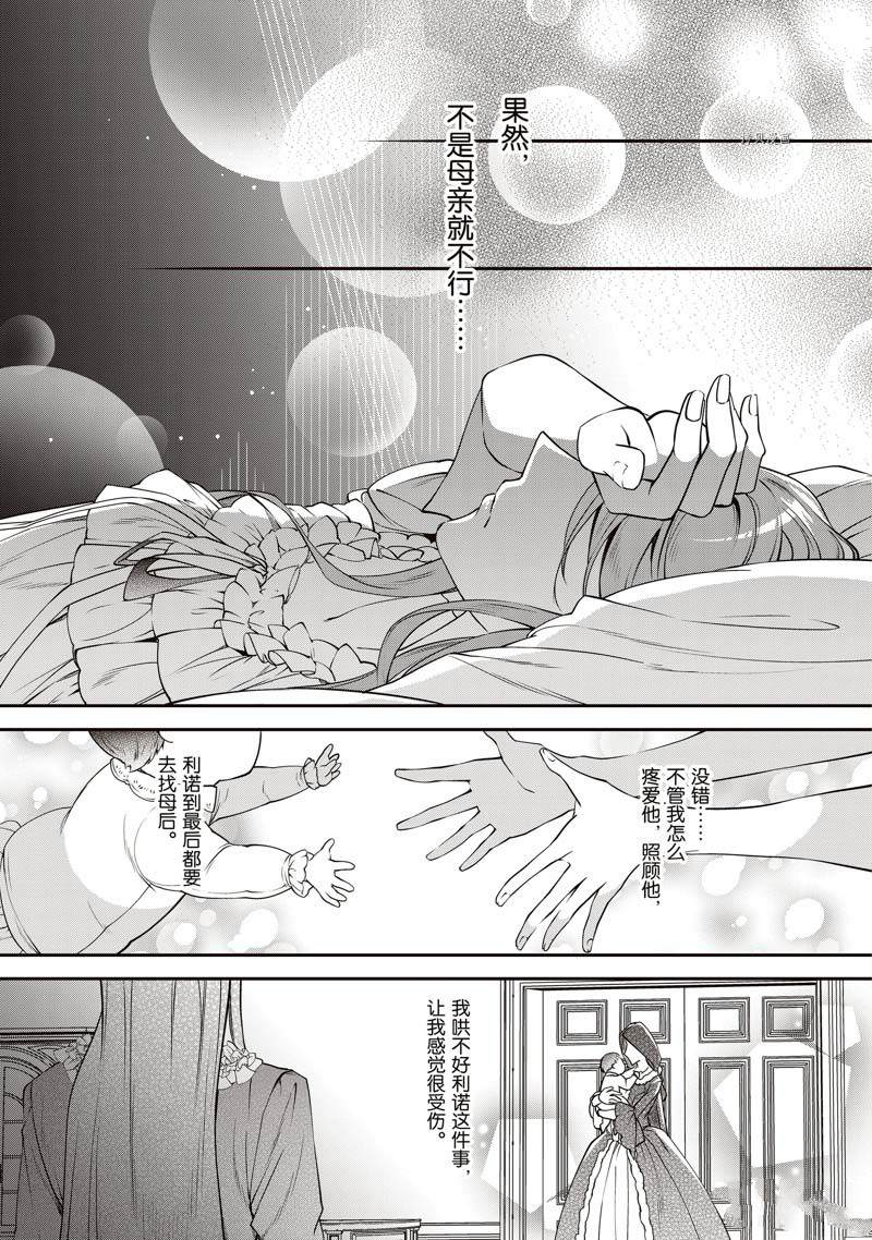 《红色死神苦于应付刚醒来的睡美人》漫画最新章节第10话免费下拉式在线观看章节第【11】张图片