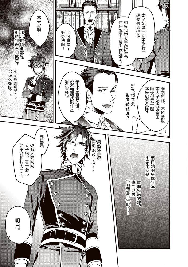 《红色死神苦于应付刚醒来的睡美人》漫画最新章节第15话免费下拉式在线观看章节第【11】张图片