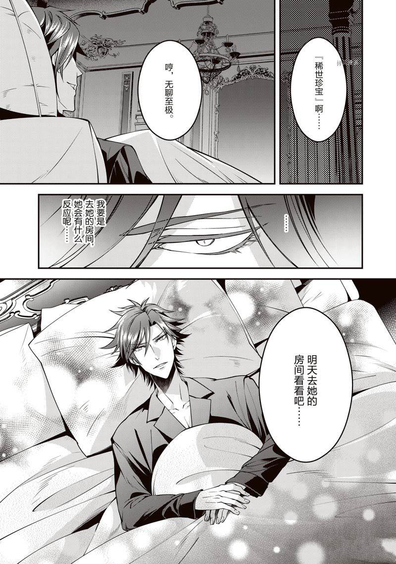 《红色死神苦于应付刚醒来的睡美人》漫画最新章节第7话免费下拉式在线观看章节第【16】张图片