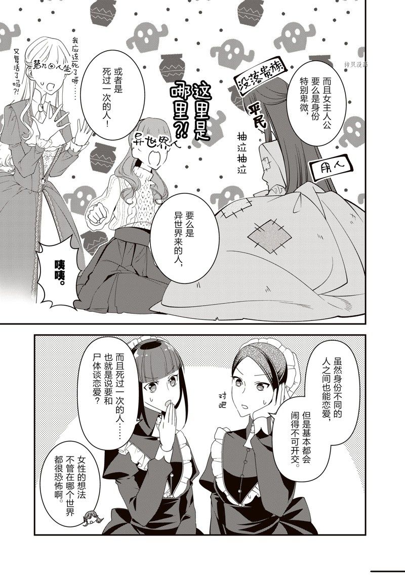 《红色死神苦于应付刚醒来的睡美人》漫画最新章节第20话免费下拉式在线观看章节第【19】张图片