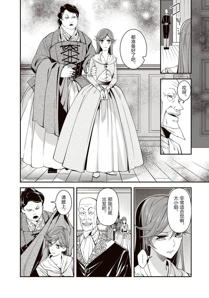 《红色死神苦于应付刚醒来的睡美人》漫画最新章节第34话免费下拉式在线观看章节第【4】张图片