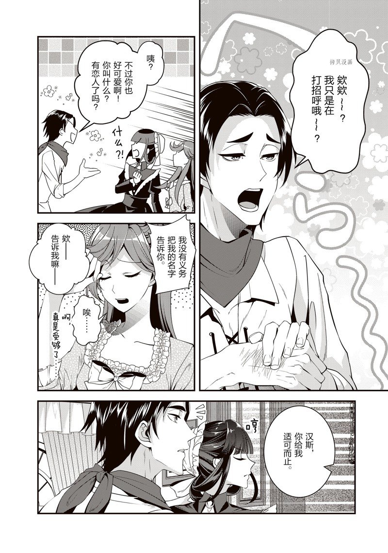 《红色死神苦于应付刚醒来的睡美人》漫画最新章节第26话免费下拉式在线观看章节第【12】张图片